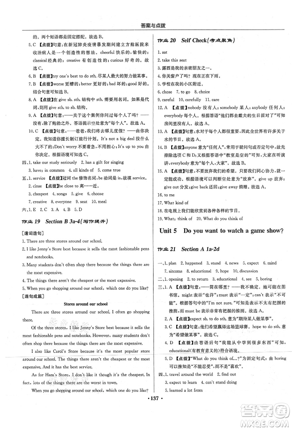 龍門書局2021啟東中學(xué)作業(yè)本八年級英語上冊R人教版答案
