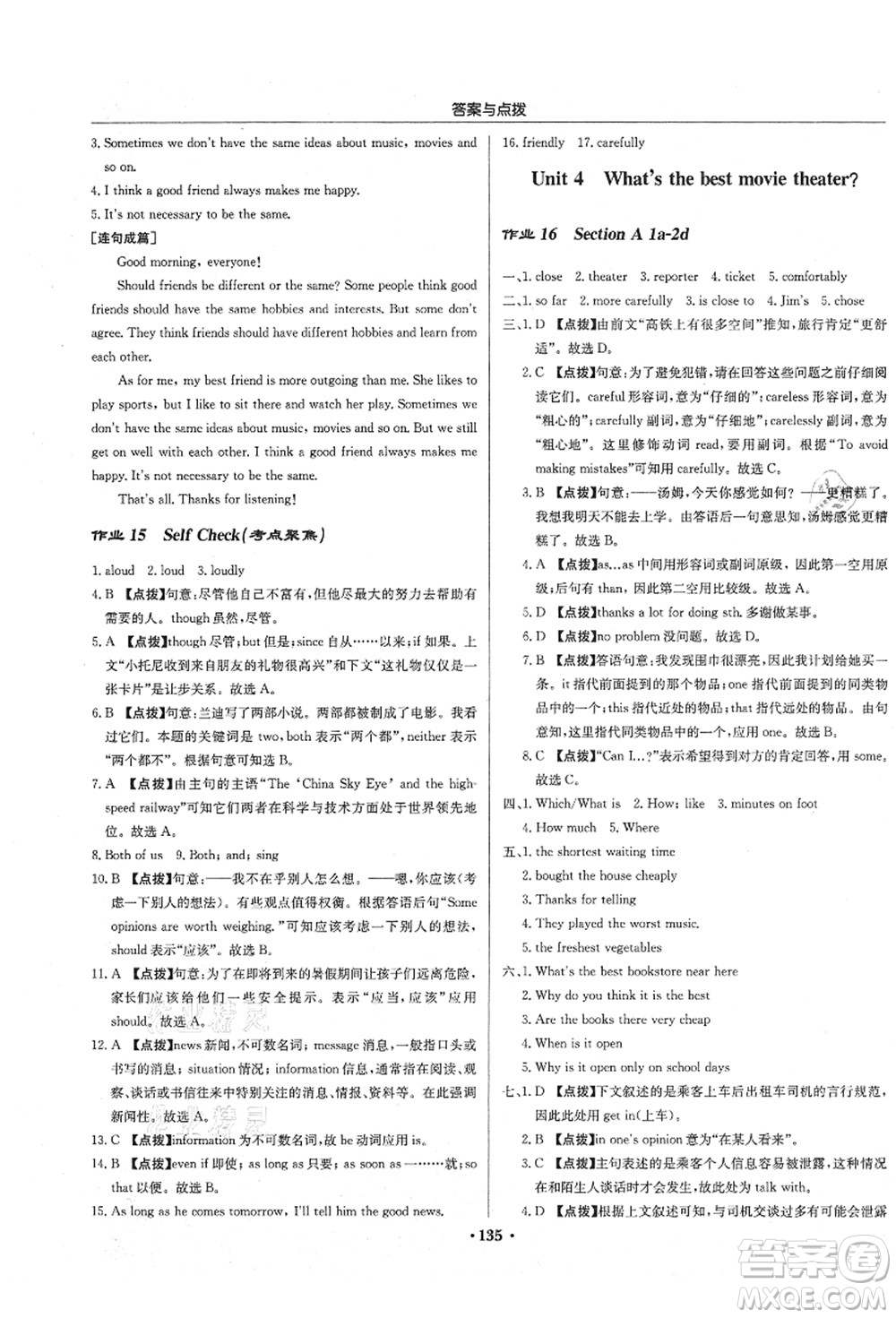 龍門書局2021啟東中學(xué)作業(yè)本八年級英語上冊R人教版答案