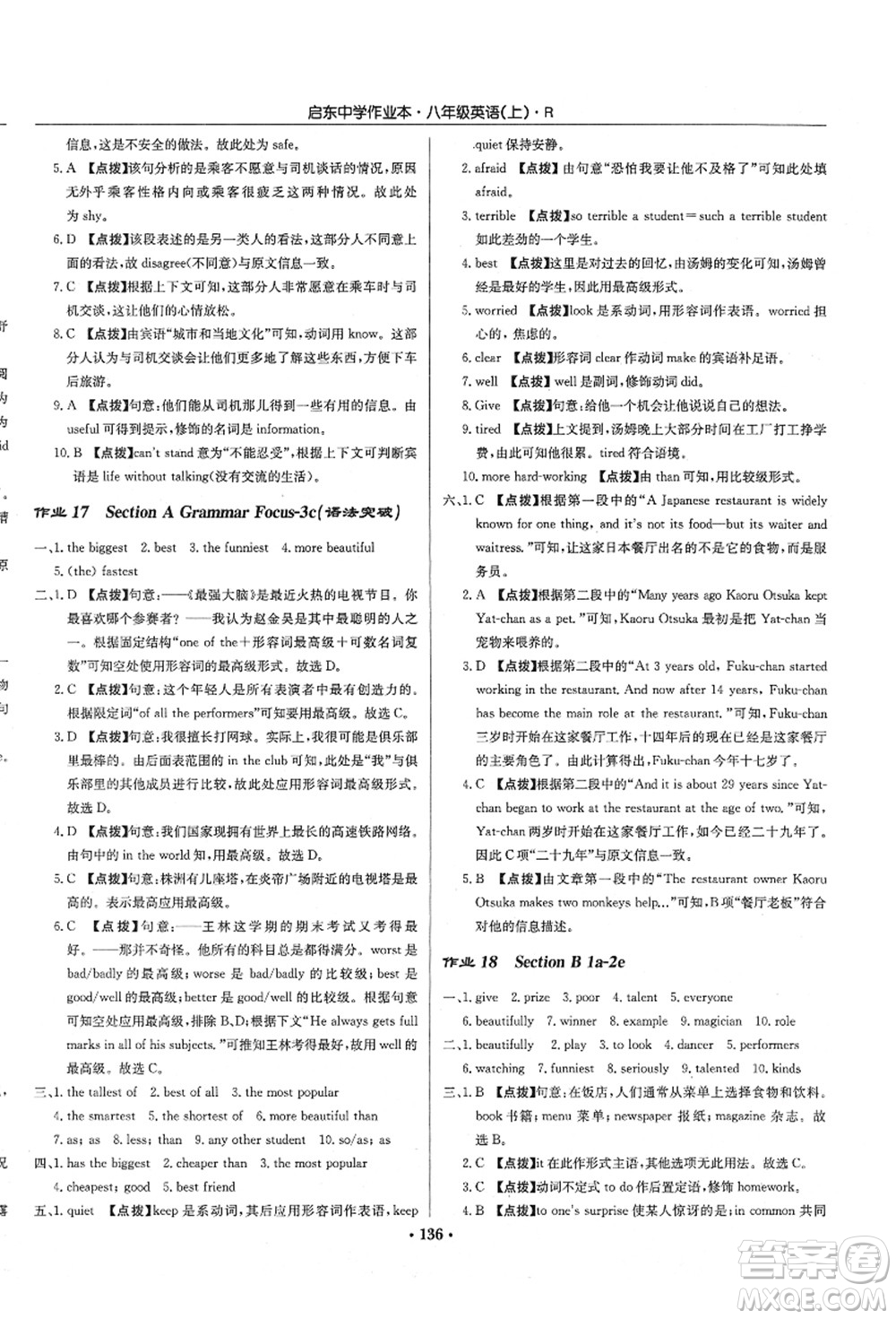 龍門書局2021啟東中學(xué)作業(yè)本八年級英語上冊R人教版答案