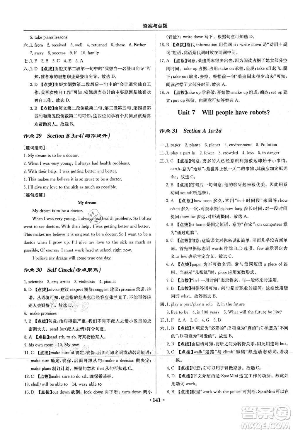 龍門書局2021啟東中學(xué)作業(yè)本八年級英語上冊R人教版答案