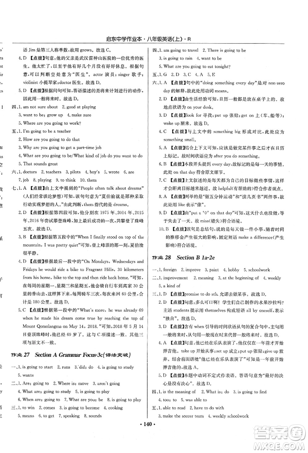 龍門書局2021啟東中學(xué)作業(yè)本八年級英語上冊R人教版答案