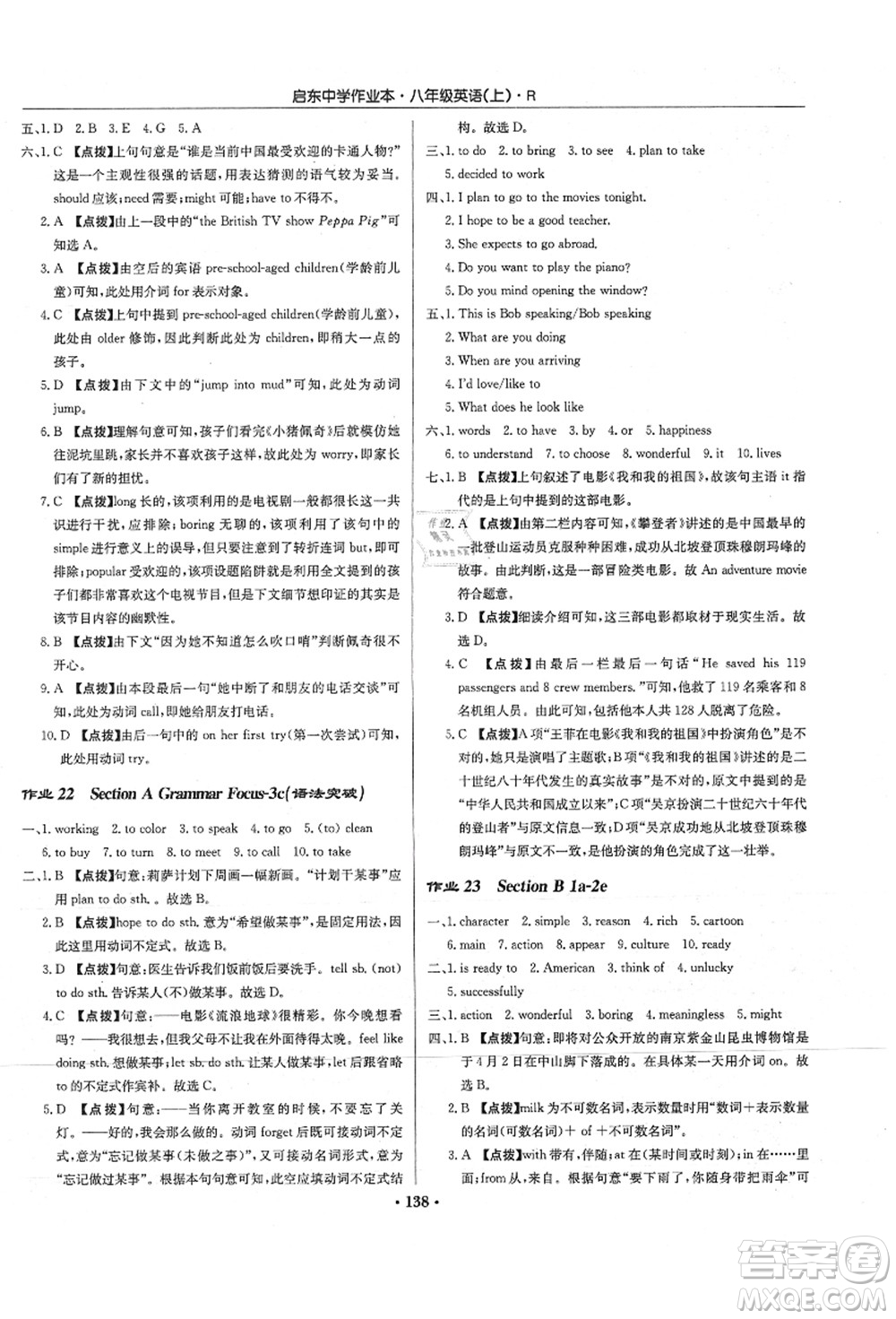 龍門書局2021啟東中學(xué)作業(yè)本八年級英語上冊R人教版答案