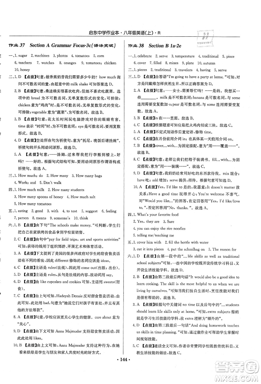 龍門書局2021啟東中學(xué)作業(yè)本八年級英語上冊R人教版答案