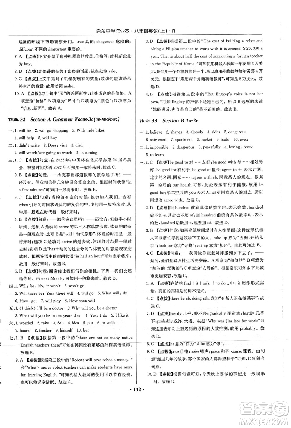龍門書局2021啟東中學(xué)作業(yè)本八年級英語上冊R人教版答案