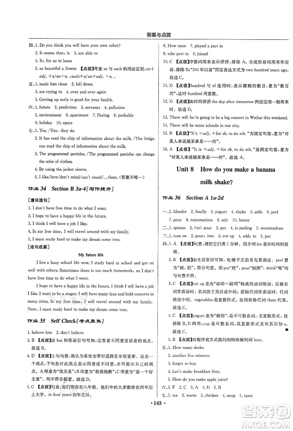 龍門書局2021啟東中學(xué)作業(yè)本八年級英語上冊R人教版答案