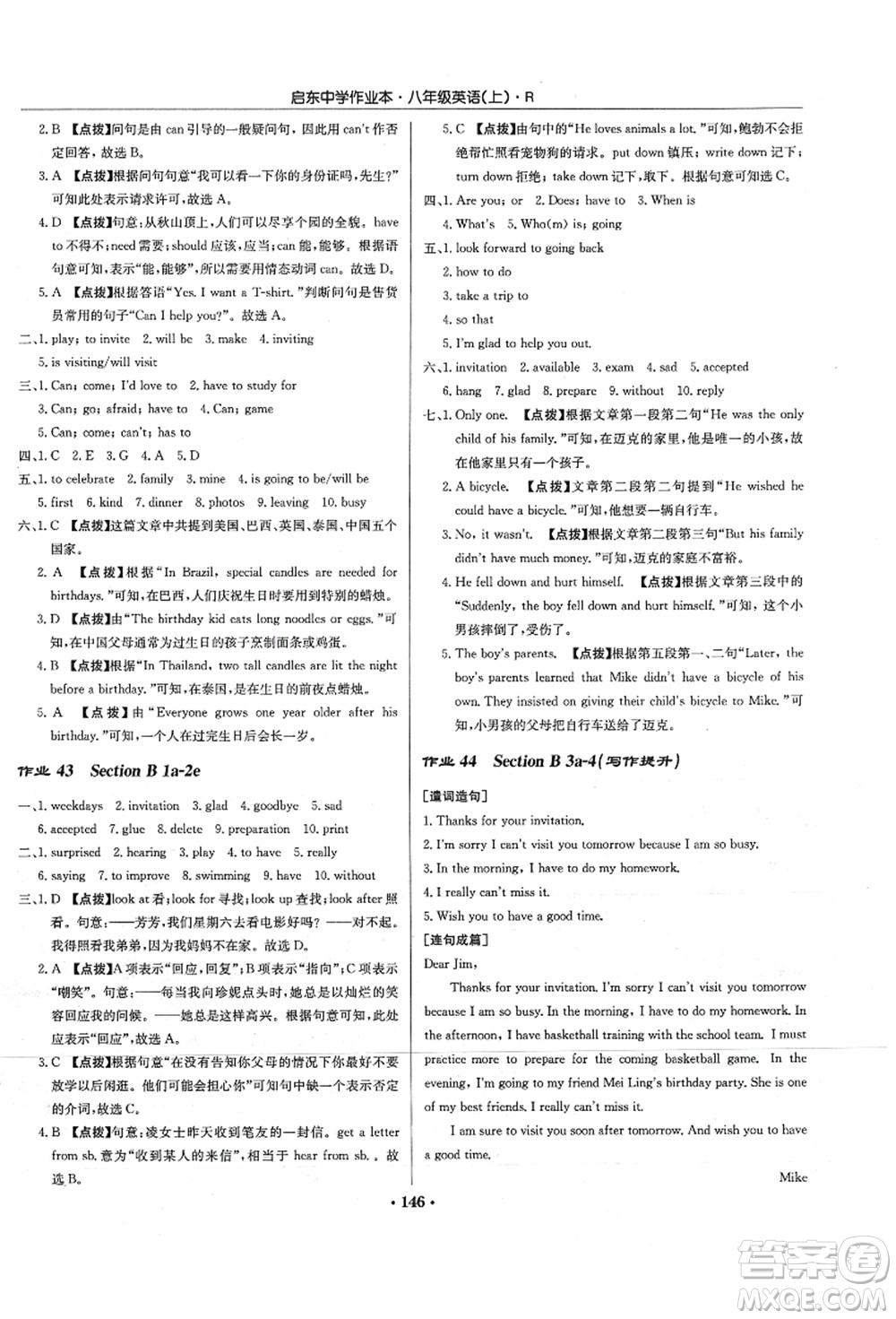 龍門書局2021啟東中學(xué)作業(yè)本八年級英語上冊R人教版答案