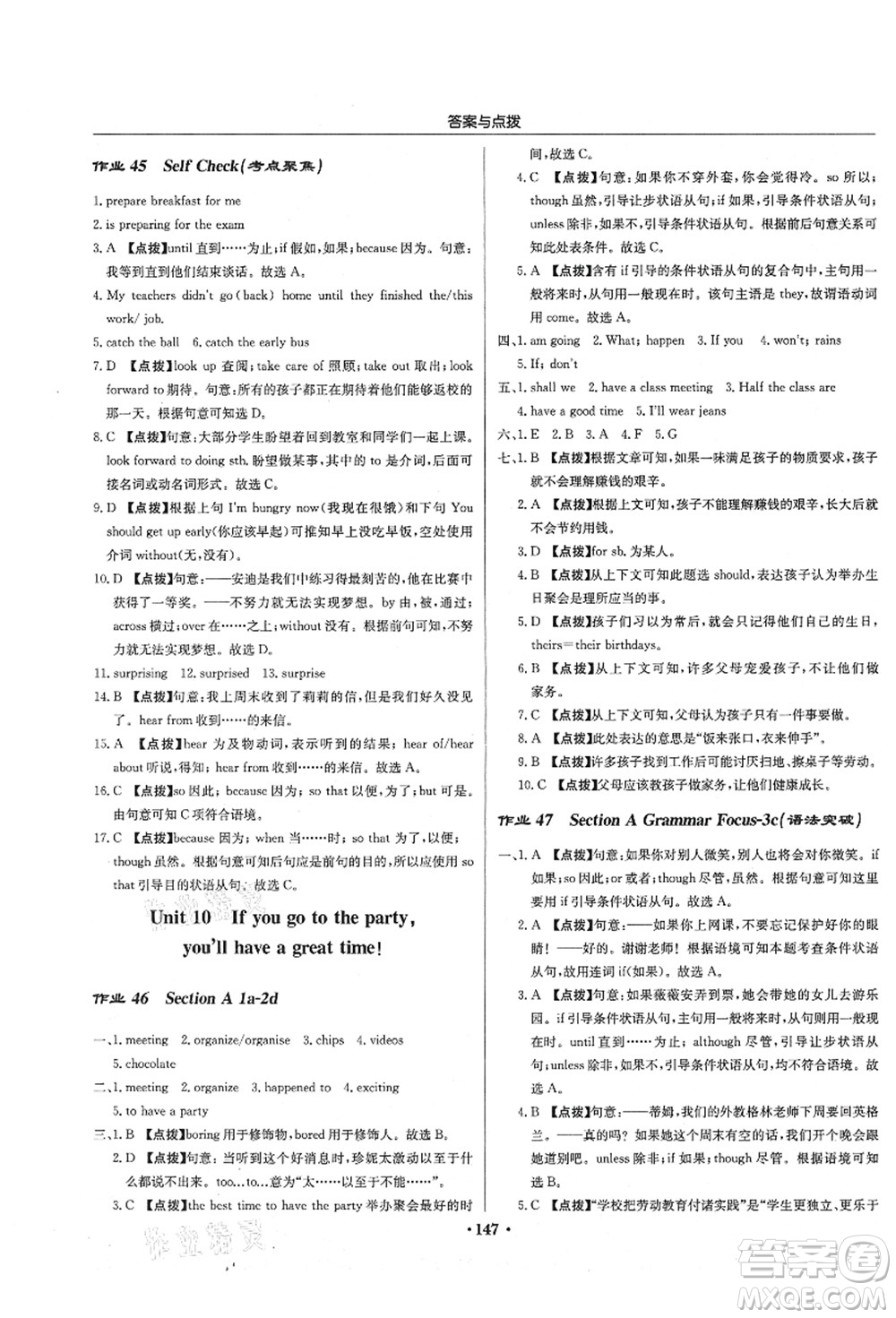 龍門書局2021啟東中學(xué)作業(yè)本八年級英語上冊R人教版答案