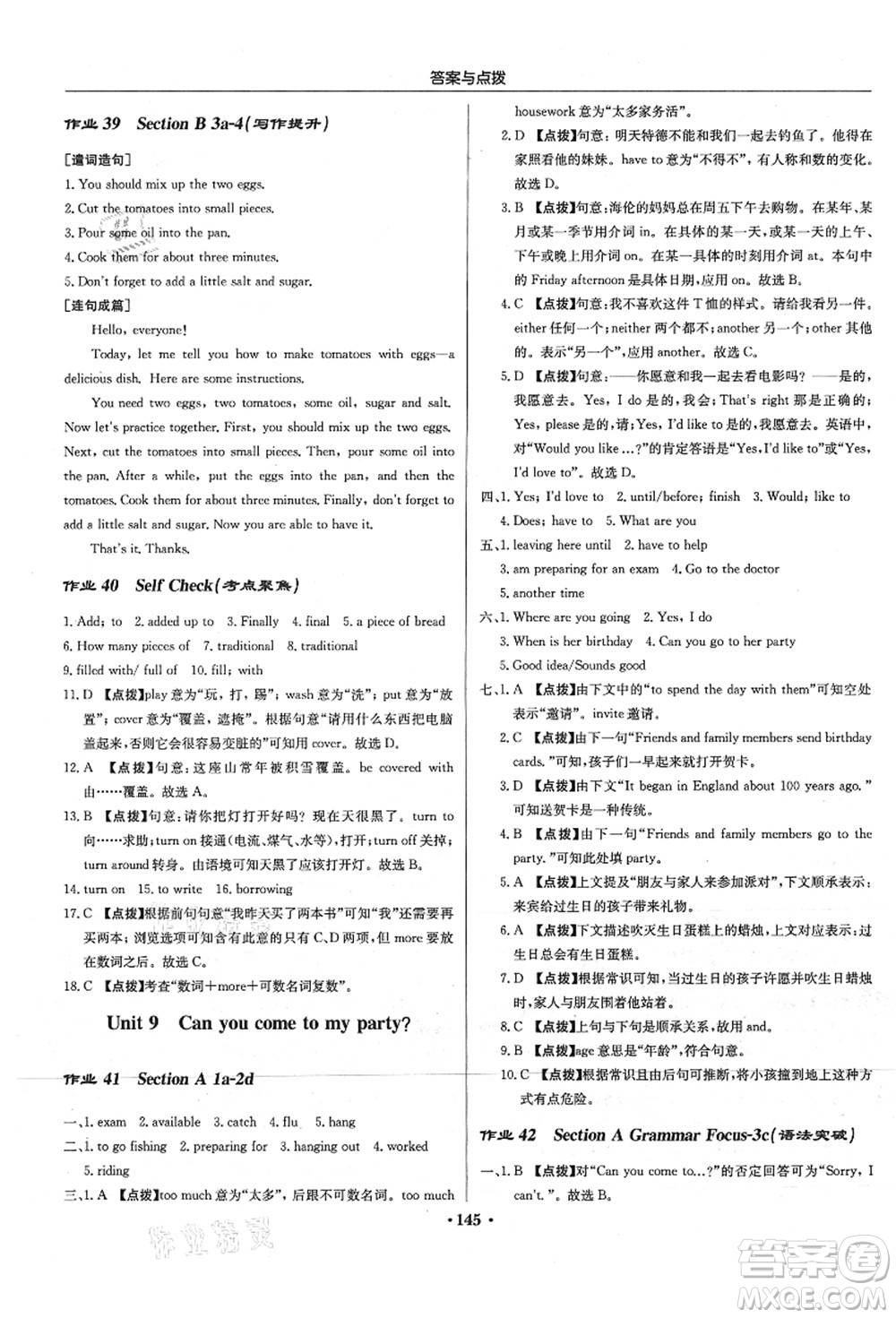 龍門書局2021啟東中學(xué)作業(yè)本八年級英語上冊R人教版答案