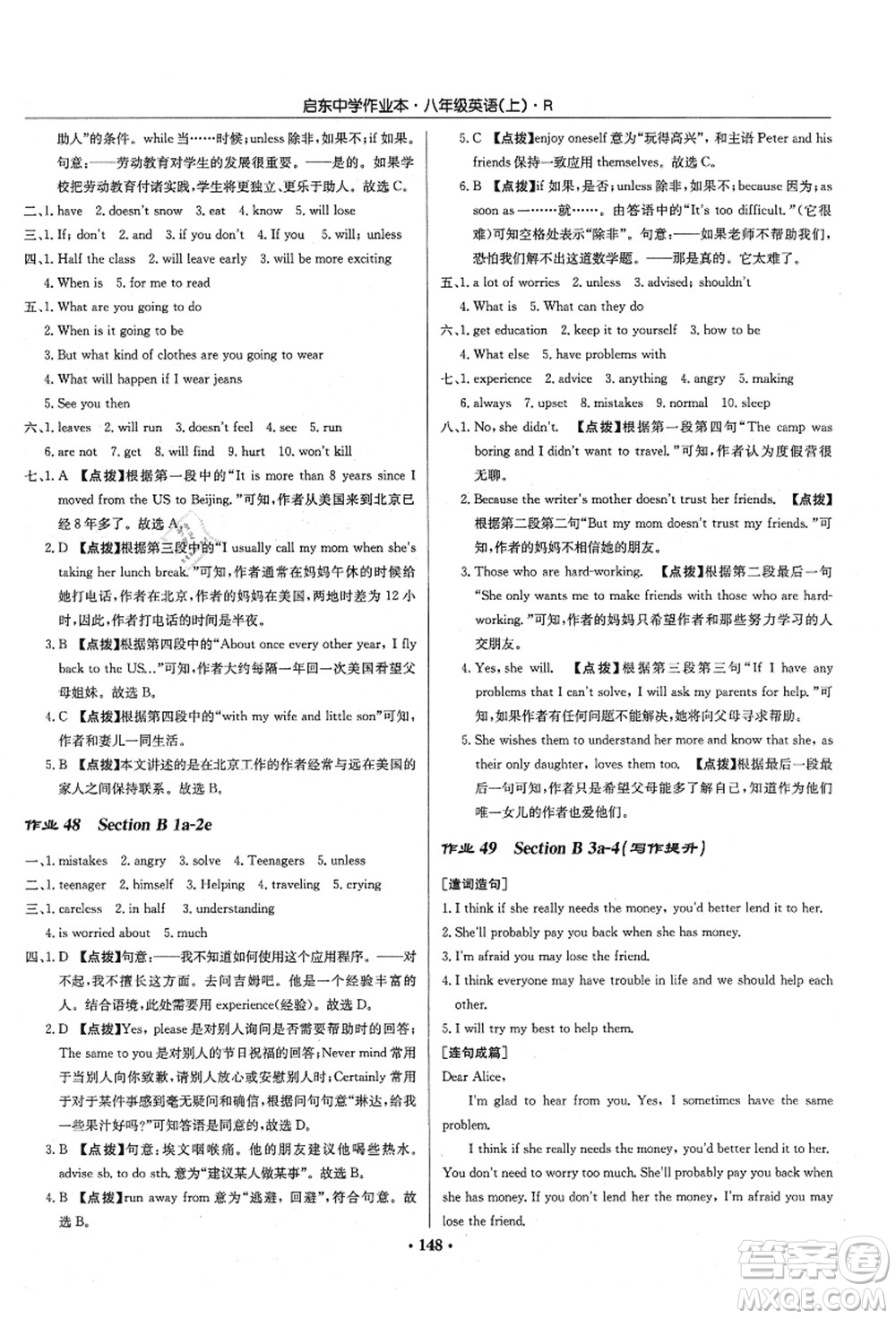 龍門書局2021啟東中學(xué)作業(yè)本八年級英語上冊R人教版答案