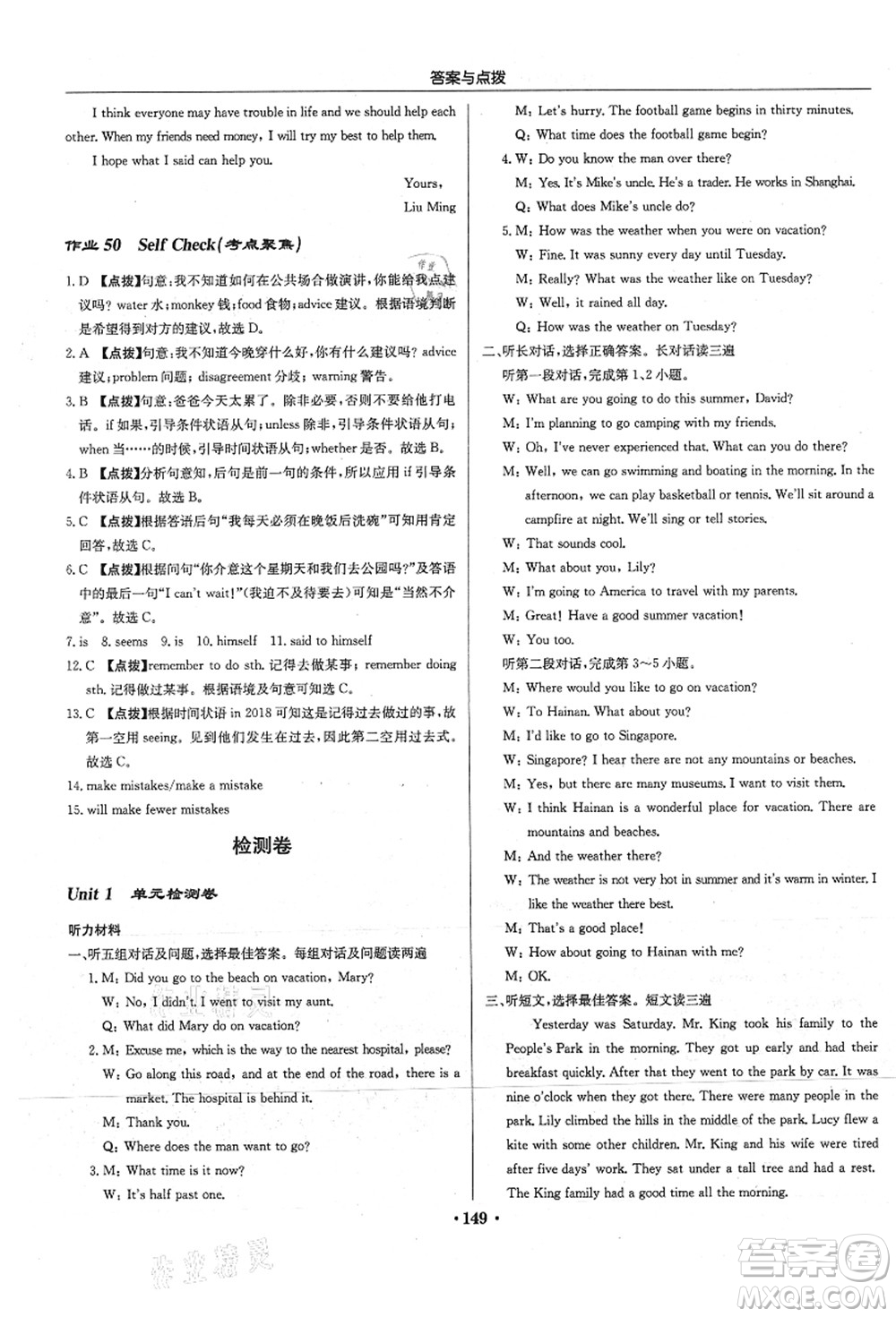 龍門書局2021啟東中學(xué)作業(yè)本八年級英語上冊R人教版答案