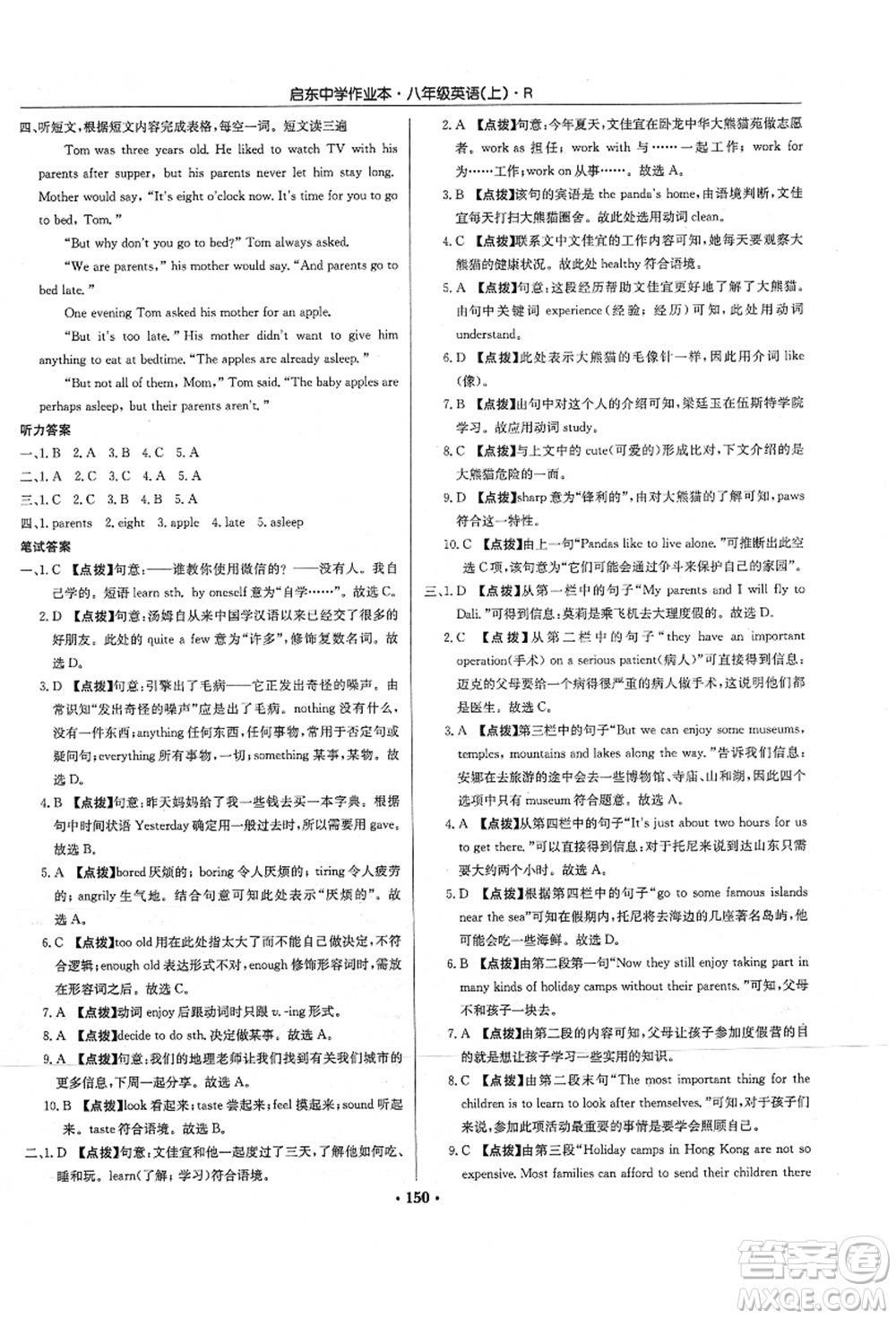 龍門書局2021啟東中學(xué)作業(yè)本八年級英語上冊R人教版答案