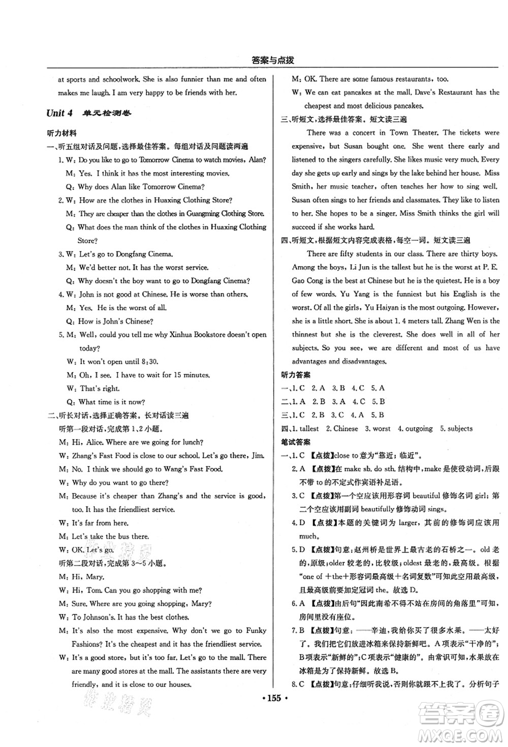 龍門書局2021啟東中學(xué)作業(yè)本八年級英語上冊R人教版答案