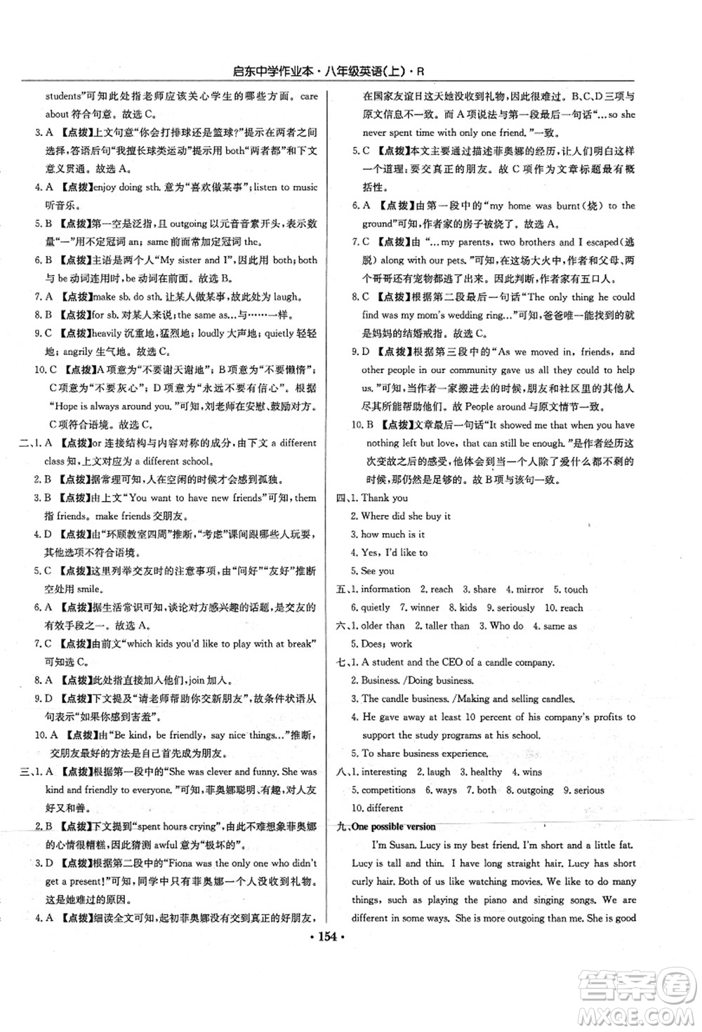 龍門書局2021啟東中學(xué)作業(yè)本八年級英語上冊R人教版答案