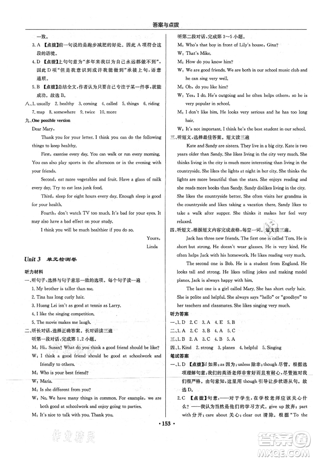 龍門書局2021啟東中學(xué)作業(yè)本八年級英語上冊R人教版答案