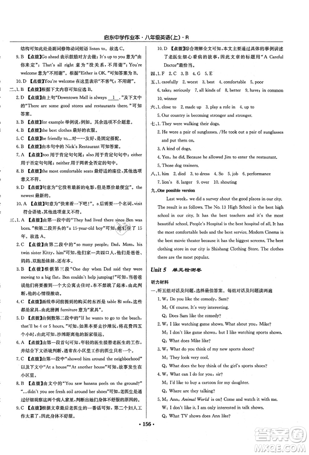 龍門書局2021啟東中學(xué)作業(yè)本八年級英語上冊R人教版答案