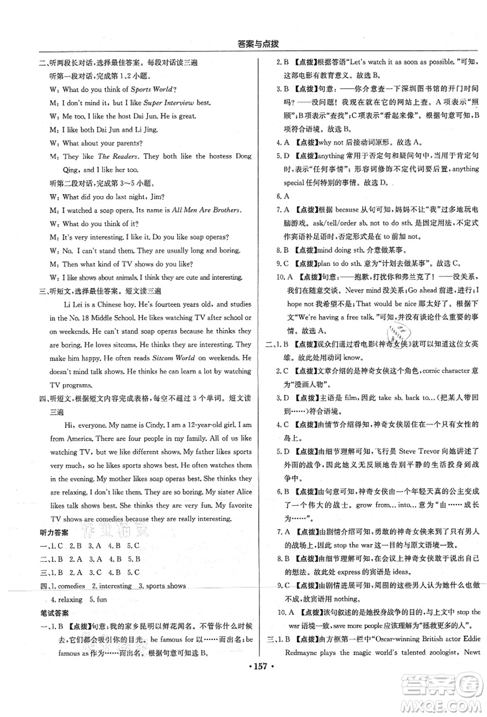 龍門書局2021啟東中學(xué)作業(yè)本八年級英語上冊R人教版答案