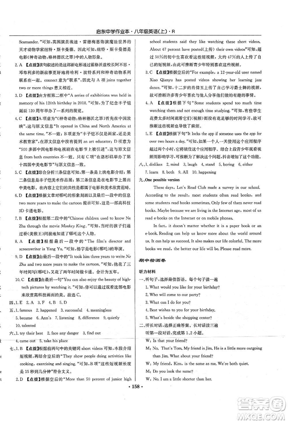 龍門書局2021啟東中學(xué)作業(yè)本八年級英語上冊R人教版答案
