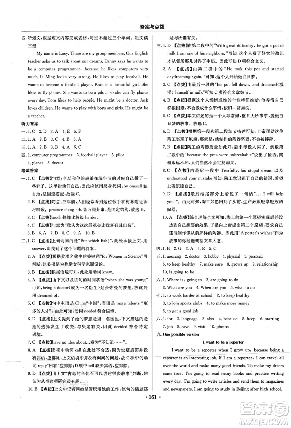 龍門書局2021啟東中學(xué)作業(yè)本八年級英語上冊R人教版答案