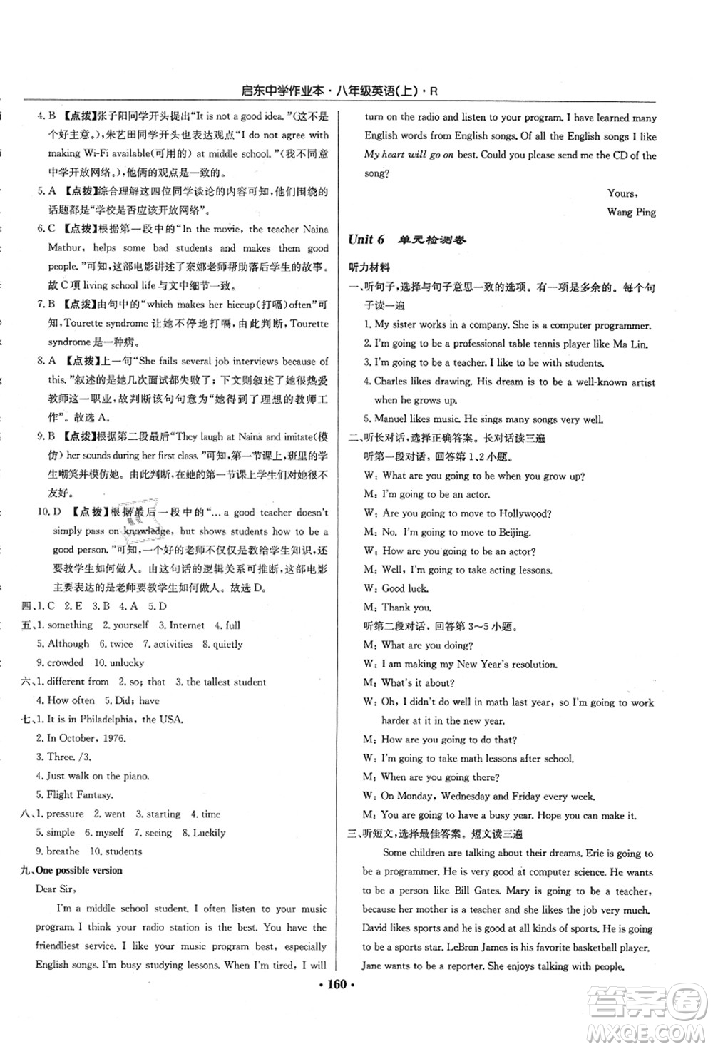 龍門書局2021啟東中學(xué)作業(yè)本八年級英語上冊R人教版答案