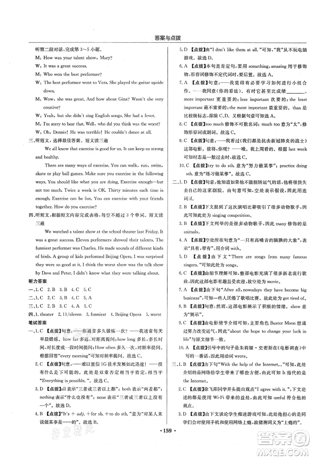 龍門書局2021啟東中學(xué)作業(yè)本八年級英語上冊R人教版答案