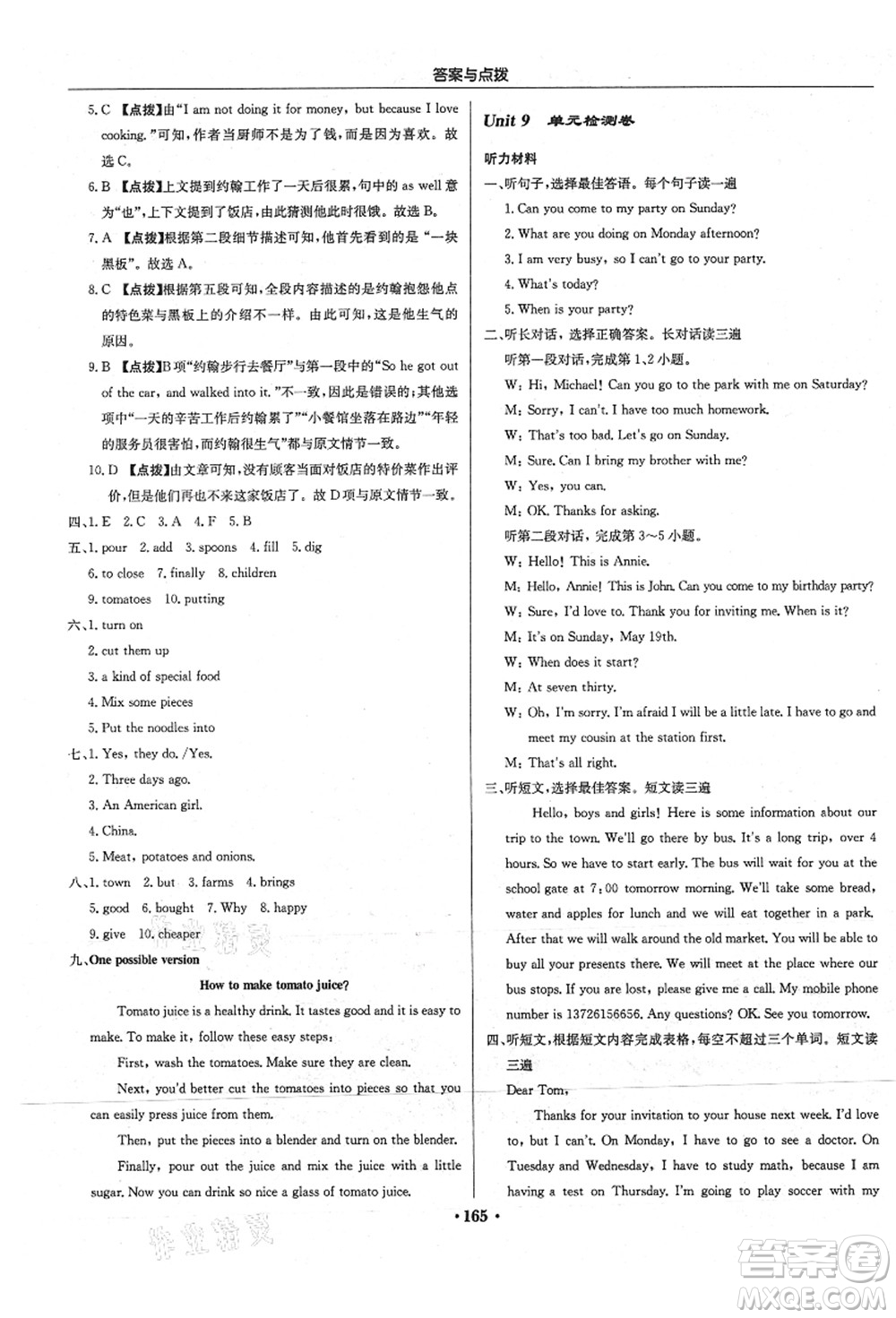龍門書局2021啟東中學(xué)作業(yè)本八年級英語上冊R人教版答案