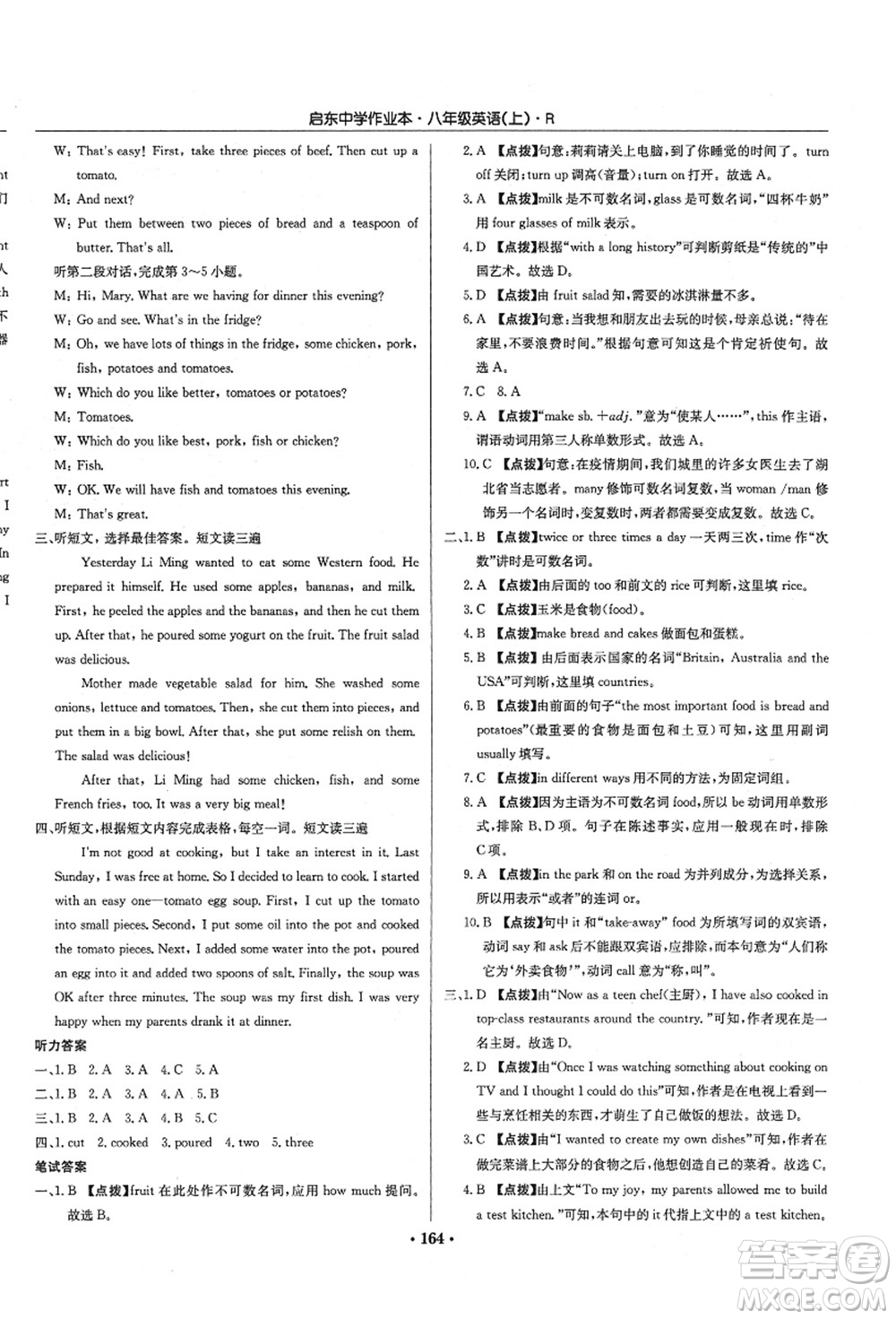 龍門書局2021啟東中學(xué)作業(yè)本八年級英語上冊R人教版答案