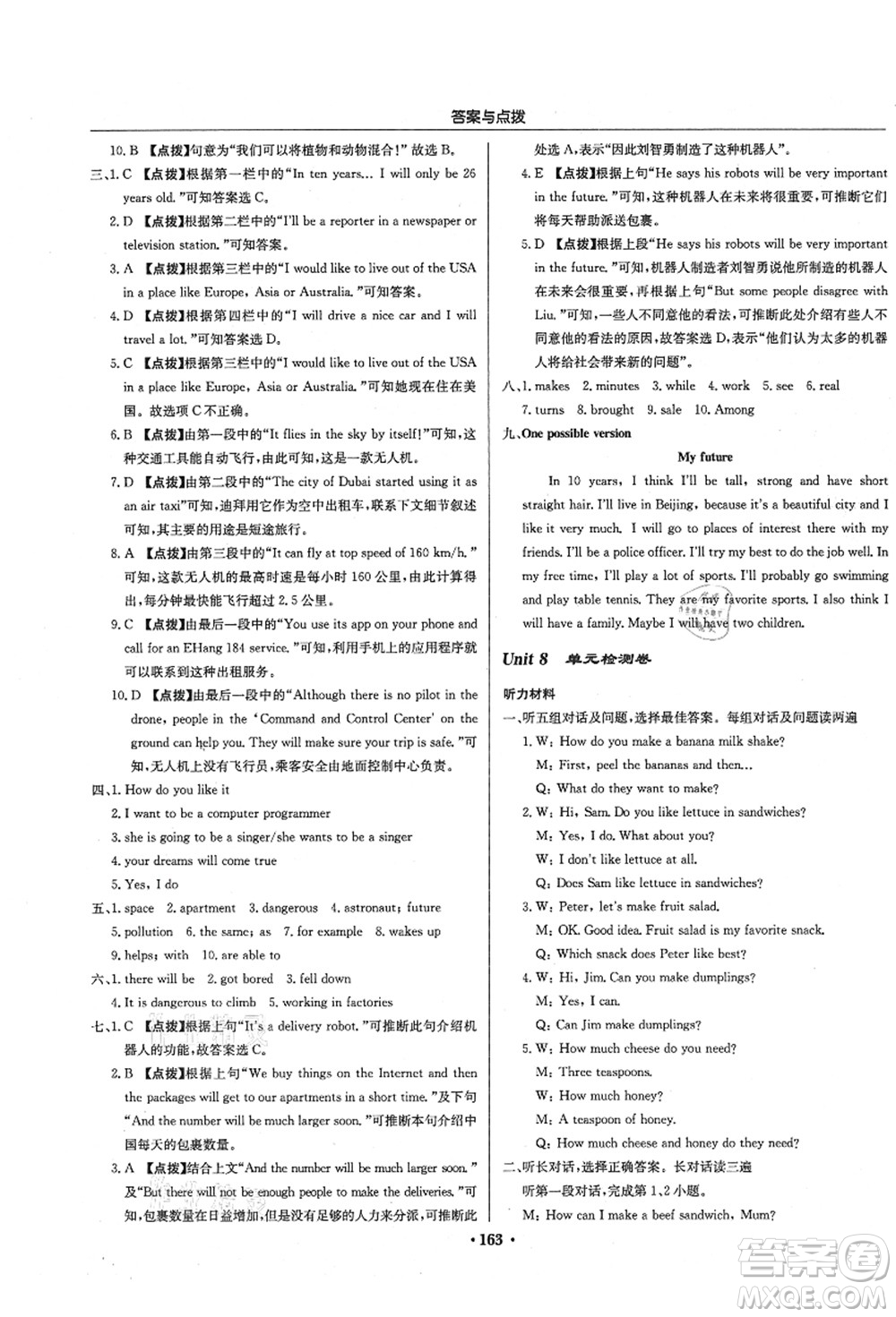 龍門書局2021啟東中學(xué)作業(yè)本八年級英語上冊R人教版答案