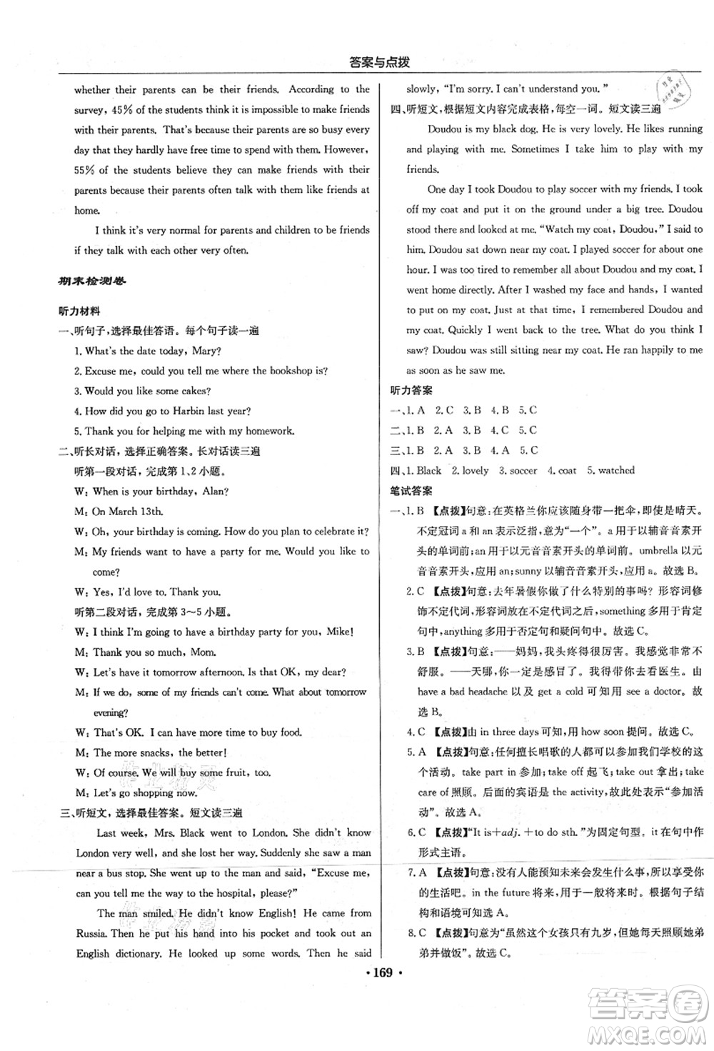 龍門書局2021啟東中學(xué)作業(yè)本八年級英語上冊R人教版答案