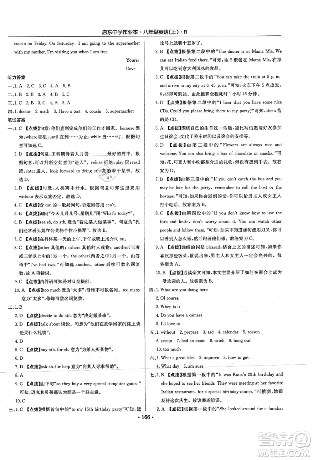 龍門書局2021啟東中學(xué)作業(yè)本八年級英語上冊R人教版答案