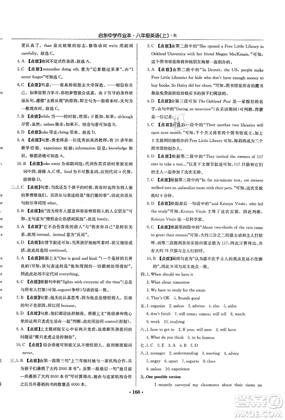 龍門書局2021啟東中學(xué)作業(yè)本八年級英語上冊R人教版答案