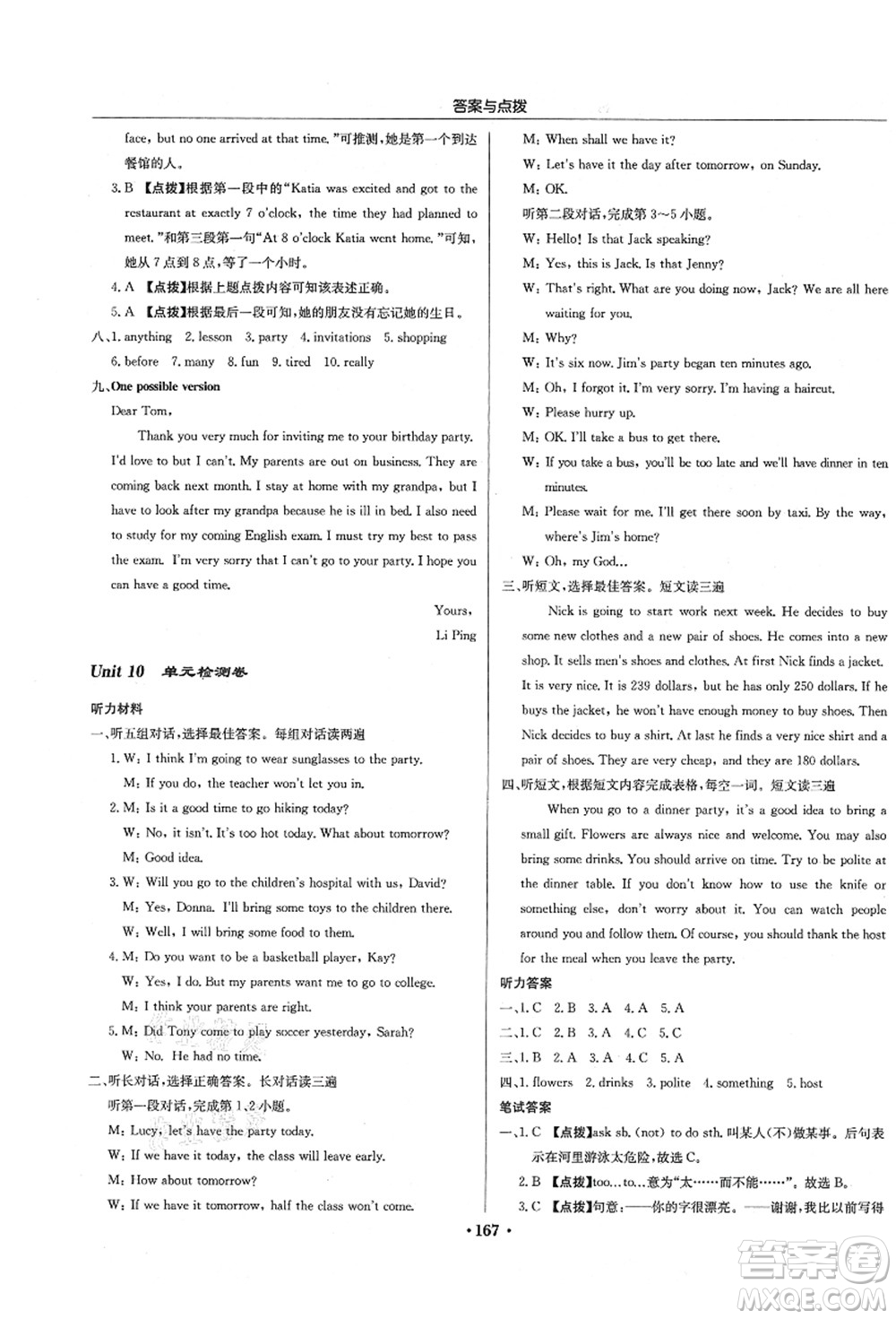 龍門書局2021啟東中學(xué)作業(yè)本八年級英語上冊R人教版答案