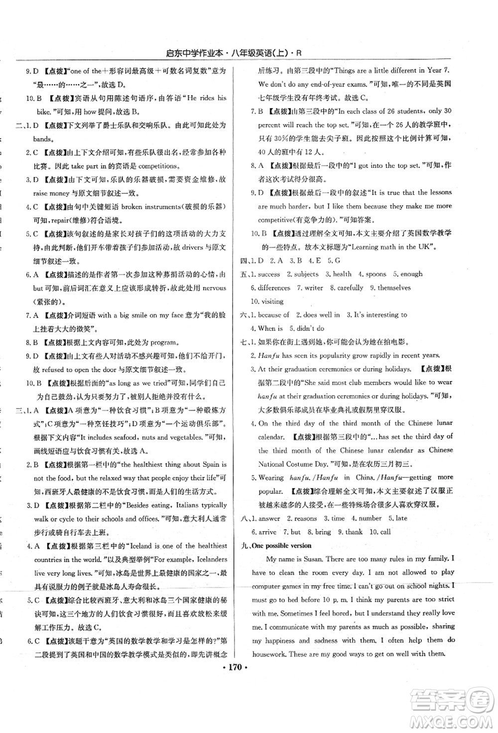 龍門書局2021啟東中學(xué)作業(yè)本八年級英語上冊R人教版答案