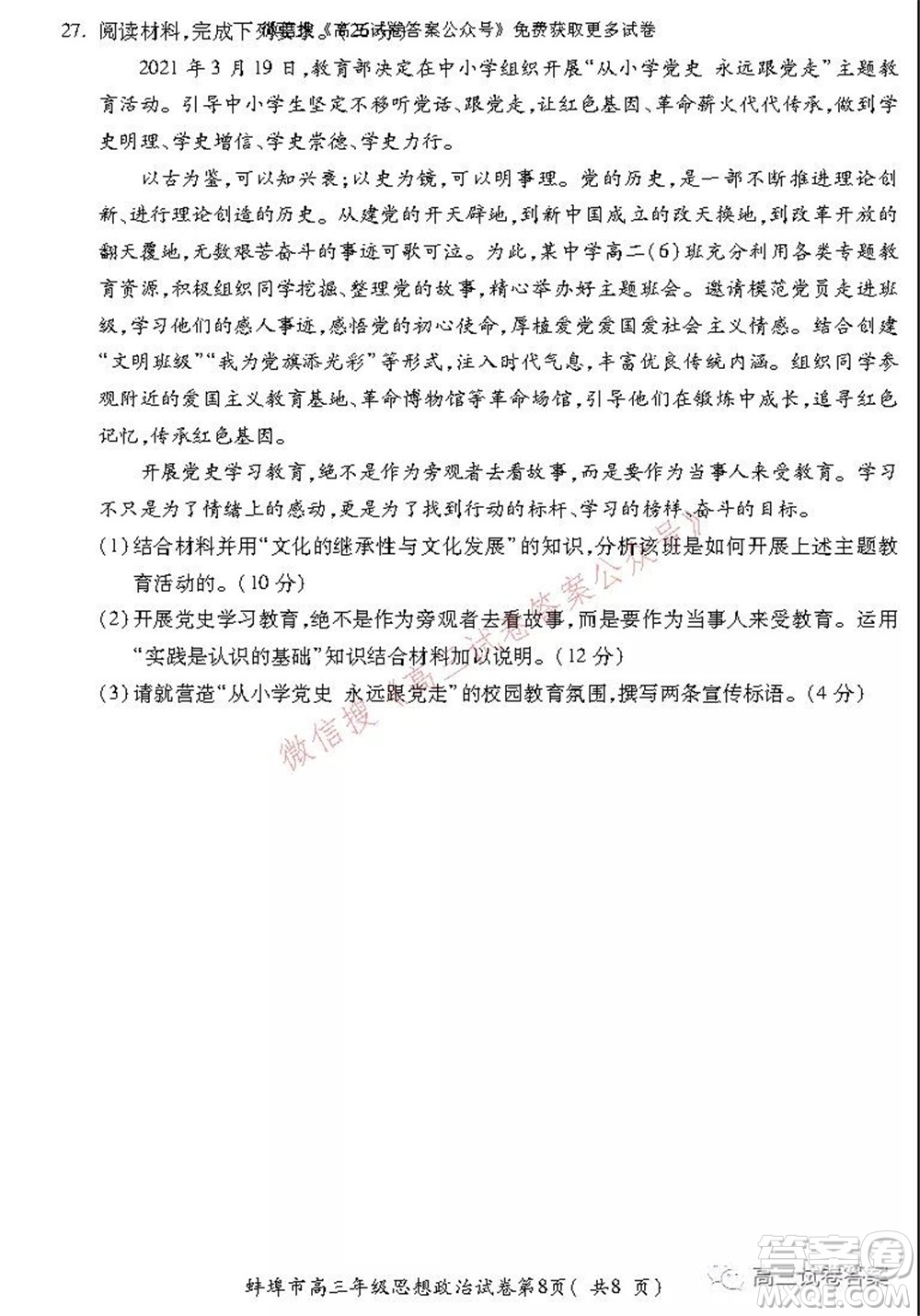 蚌埠市2022屆高三年級第一次教學(xué)質(zhì)量檢查考試思想政治試題及答案