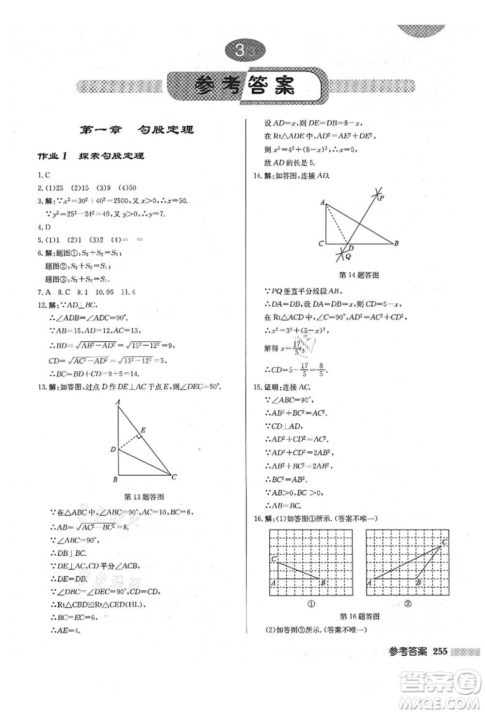 龍門書局2021啟東中學(xué)作業(yè)本八年級(jí)數(shù)學(xué)上冊(cè)BS北師版答案