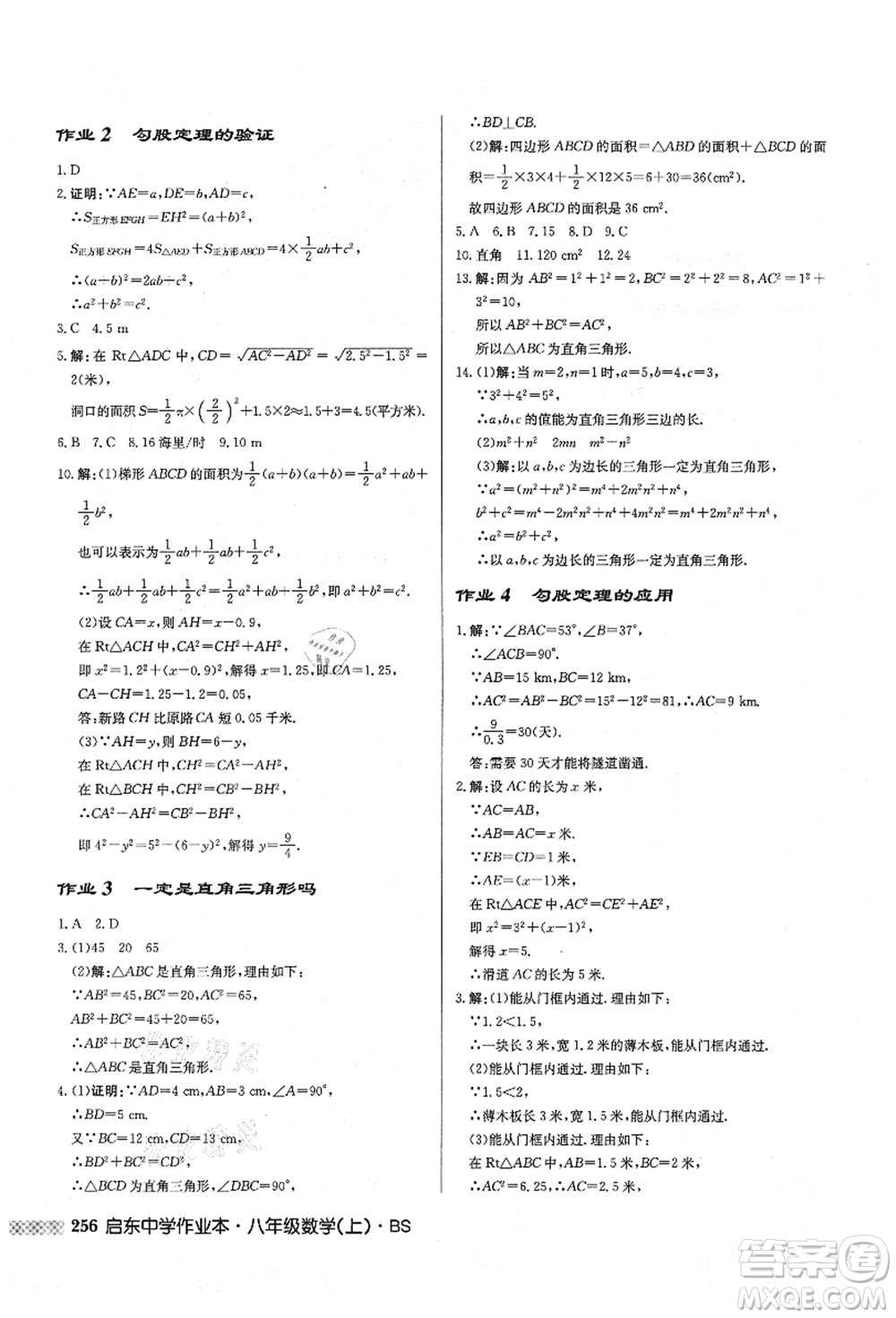龍門書局2021啟東中學(xué)作業(yè)本八年級(jí)數(shù)學(xué)上冊(cè)BS北師版答案