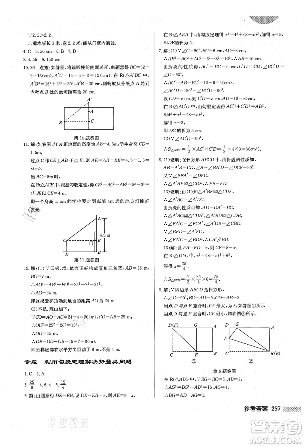 龍門書局2021啟東中學(xué)作業(yè)本八年級(jí)數(shù)學(xué)上冊(cè)BS北師版答案