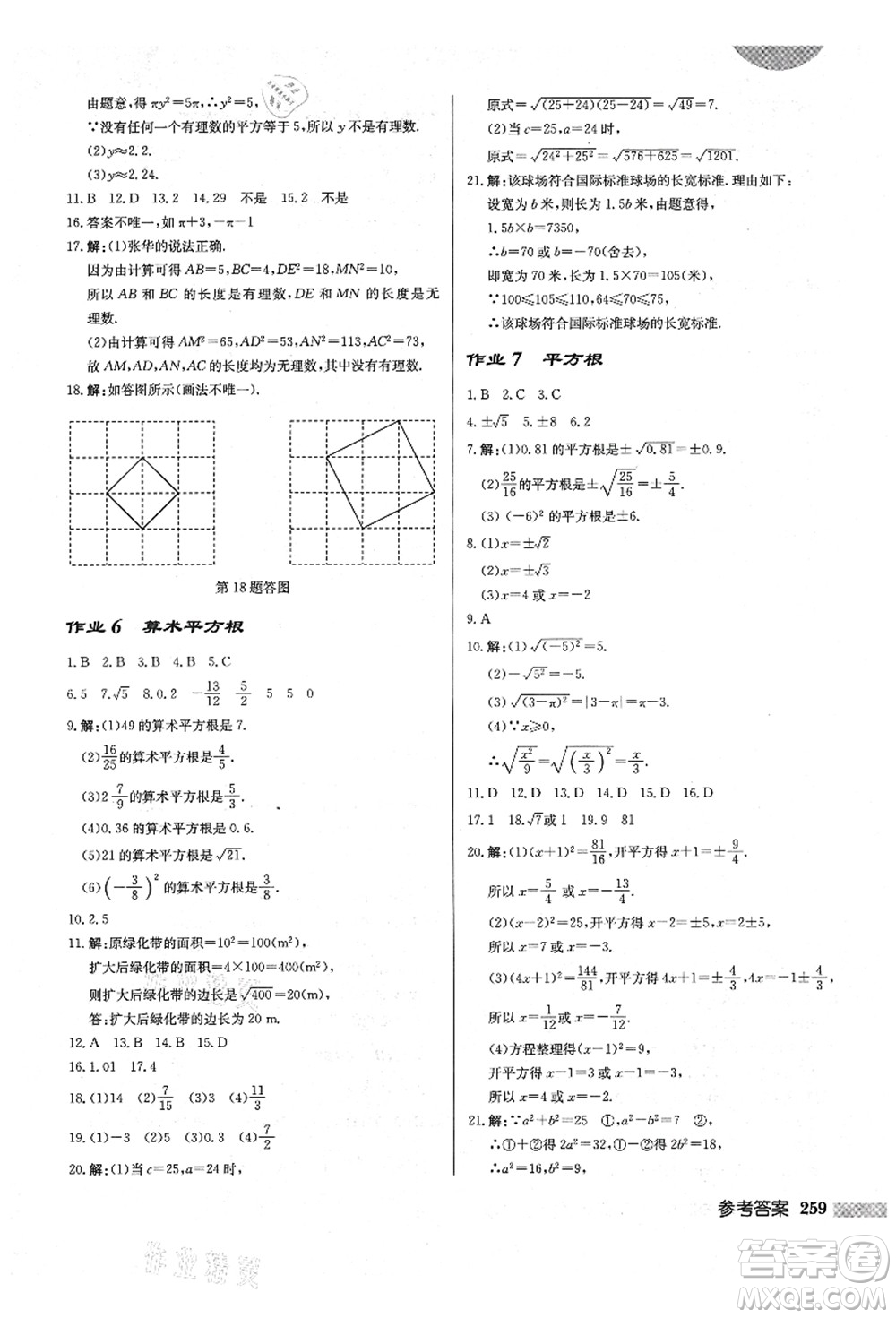 龍門書局2021啟東中學(xué)作業(yè)本八年級(jí)數(shù)學(xué)上冊(cè)BS北師版答案