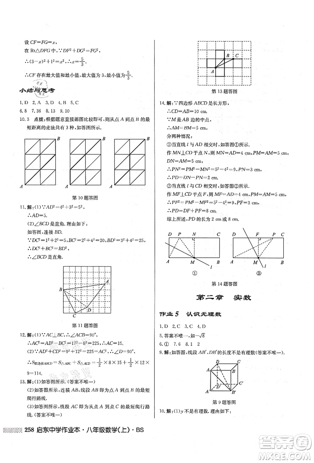 龍門書局2021啟東中學(xué)作業(yè)本八年級(jí)數(shù)學(xué)上冊(cè)BS北師版答案