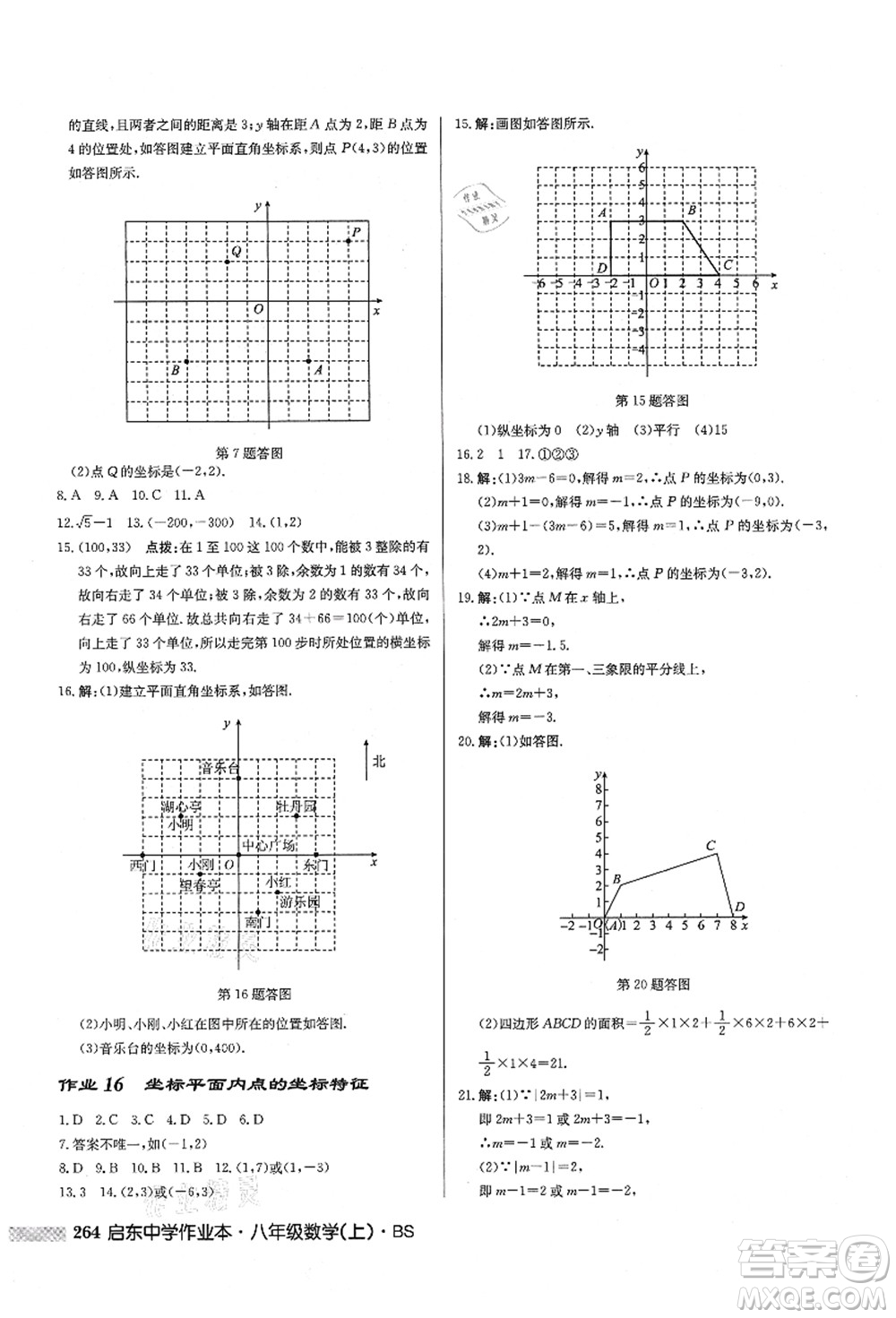 龍門書局2021啟東中學(xué)作業(yè)本八年級(jí)數(shù)學(xué)上冊(cè)BS北師版答案