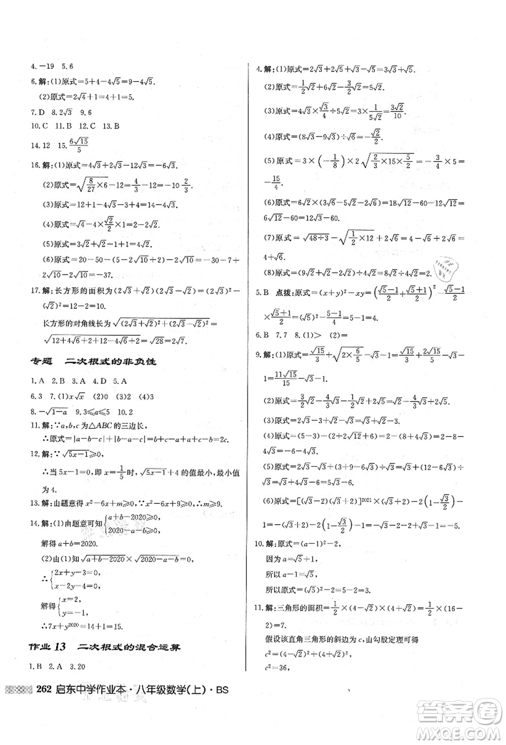 龍門書局2021啟東中學(xué)作業(yè)本八年級(jí)數(shù)學(xué)上冊(cè)BS北師版答案