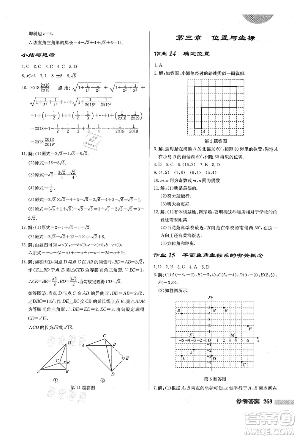 龍門書局2021啟東中學(xué)作業(yè)本八年級(jí)數(shù)學(xué)上冊(cè)BS北師版答案