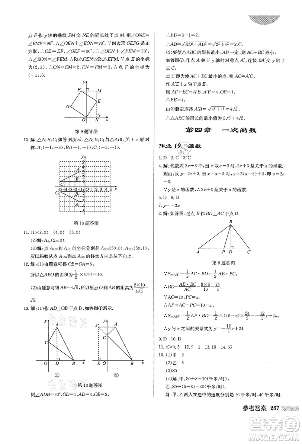龍門書局2021啟東中學(xué)作業(yè)本八年級(jí)數(shù)學(xué)上冊(cè)BS北師版答案