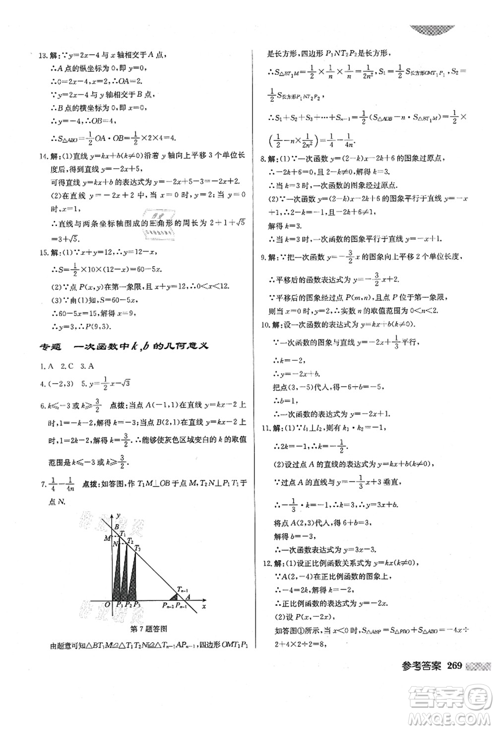 龍門書局2021啟東中學(xué)作業(yè)本八年級(jí)數(shù)學(xué)上冊(cè)BS北師版答案