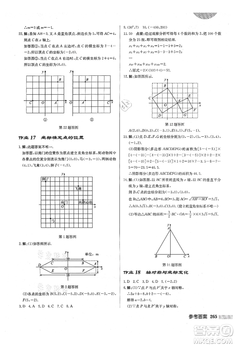 龍門書局2021啟東中學(xué)作業(yè)本八年級(jí)數(shù)學(xué)上冊(cè)BS北師版答案
