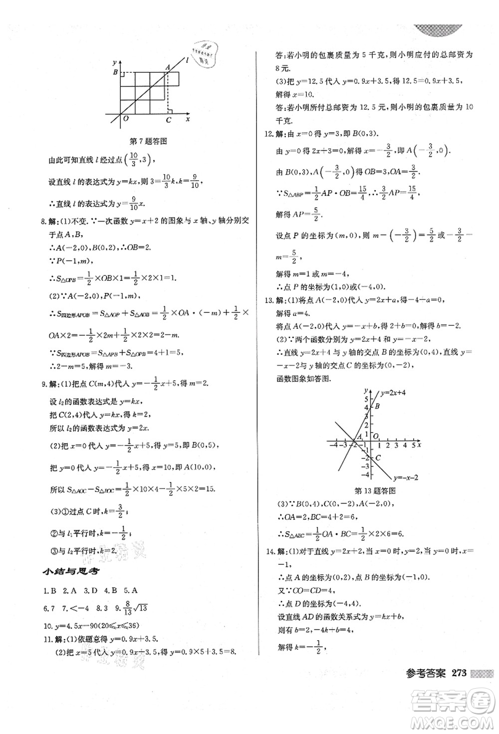 龍門書局2021啟東中學(xué)作業(yè)本八年級(jí)數(shù)學(xué)上冊(cè)BS北師版答案