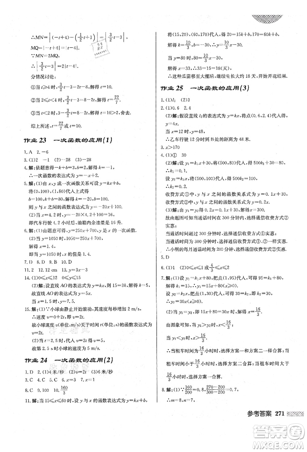 龍門書局2021啟東中學(xué)作業(yè)本八年級(jí)數(shù)學(xué)上冊(cè)BS北師版答案