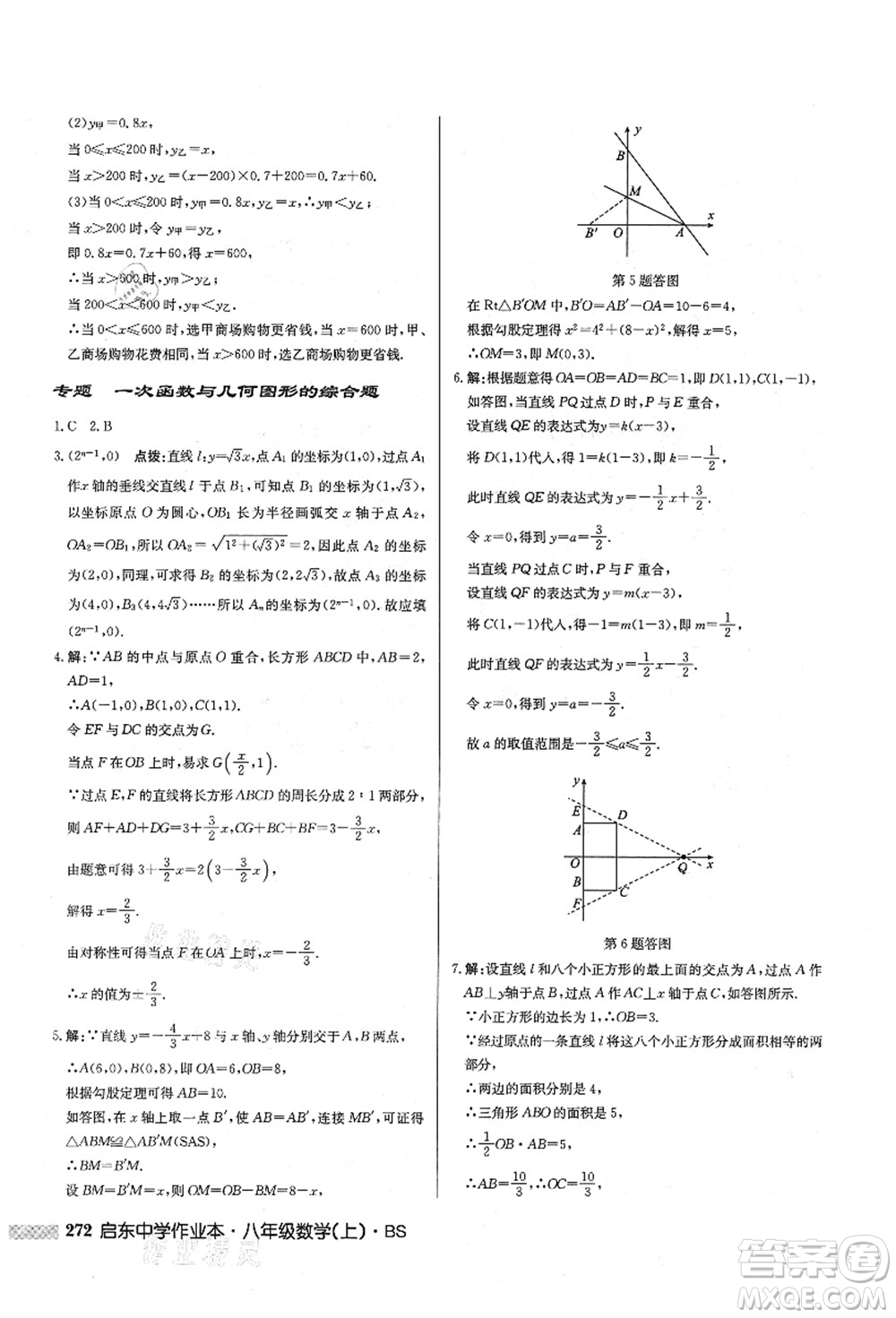 龍門書局2021啟東中學(xué)作業(yè)本八年級(jí)數(shù)學(xué)上冊(cè)BS北師版答案