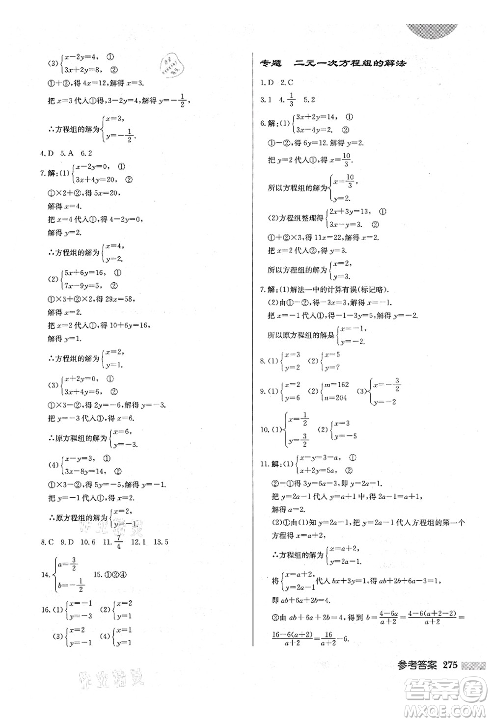龍門書局2021啟東中學(xué)作業(yè)本八年級(jí)數(shù)學(xué)上冊(cè)BS北師版答案