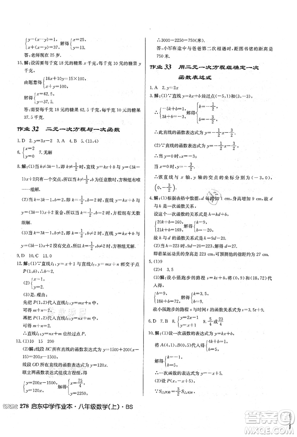 龍門書局2021啟東中學(xué)作業(yè)本八年級(jí)數(shù)學(xué)上冊(cè)BS北師版答案