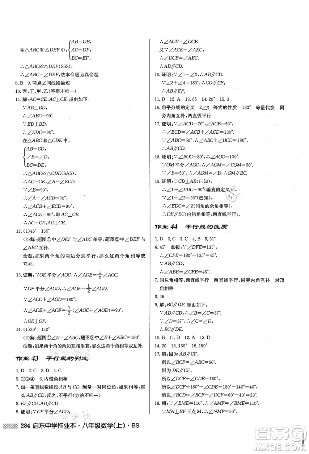龍門書局2021啟東中學(xué)作業(yè)本八年級(jí)數(shù)學(xué)上冊(cè)BS北師版答案